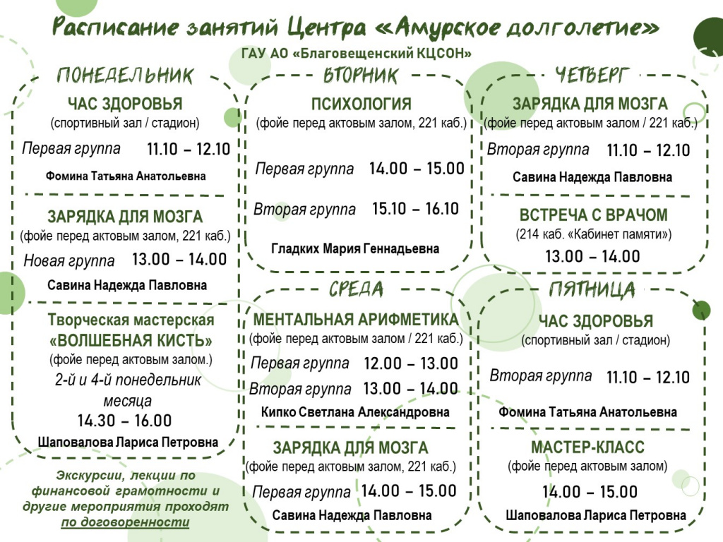 Расписание политехническая новое.jpg