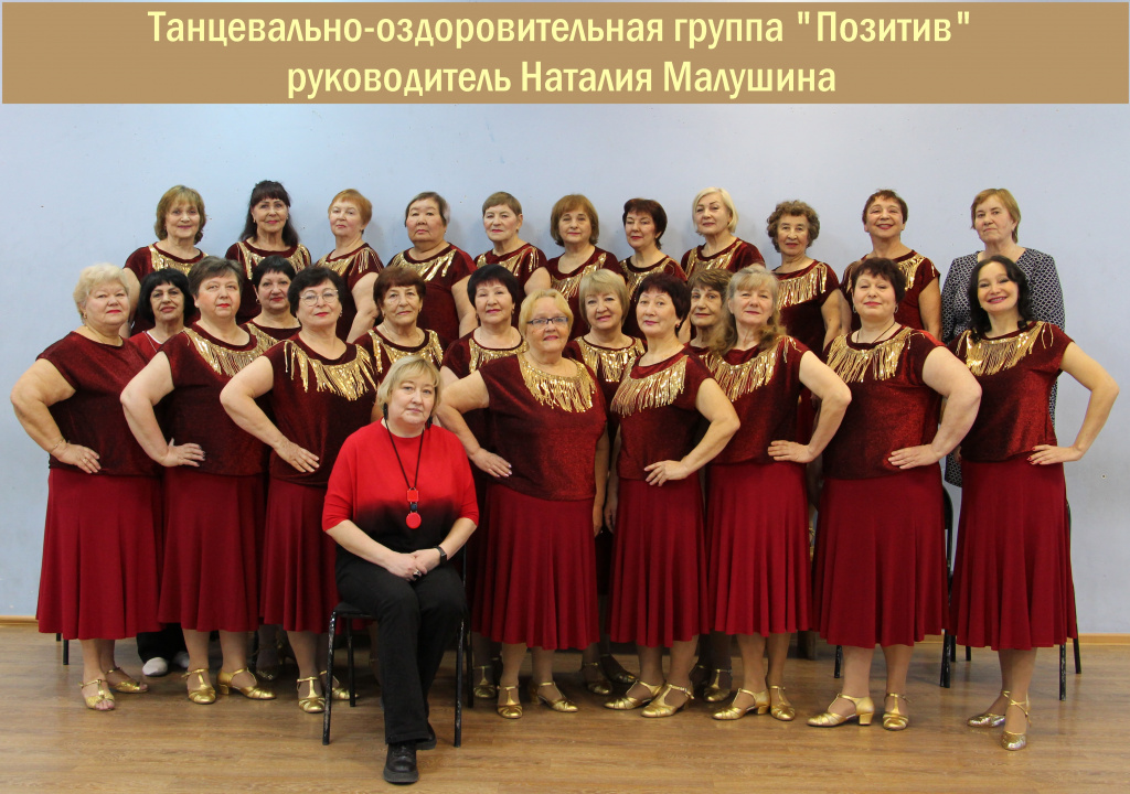 Позитив - танцевально-оздоровительна гр. г. Зея.JPG