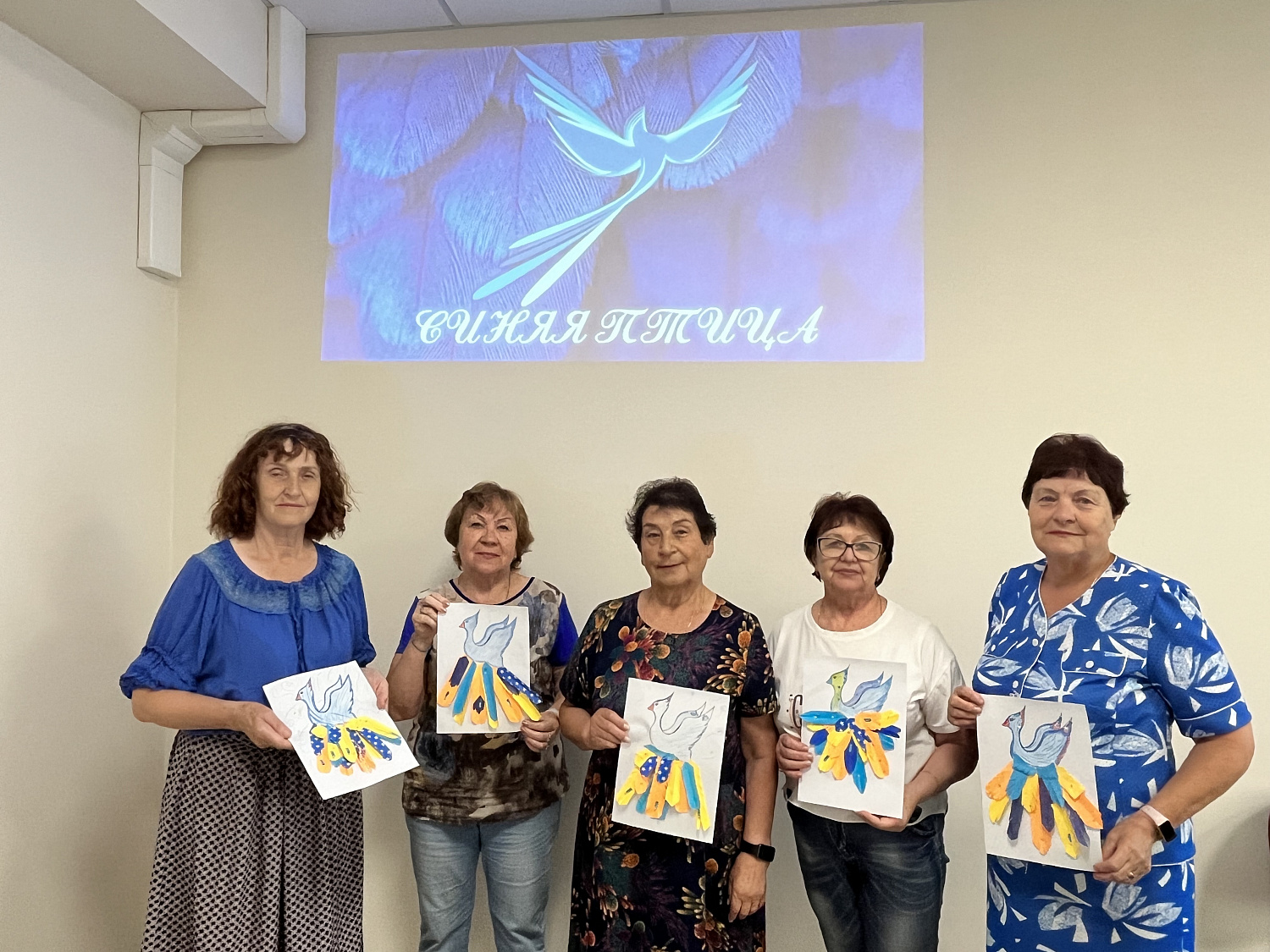 «Синяя птица»